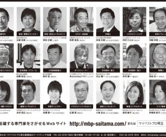 朝日新聞「マイベストプロ」広告で紹介されました