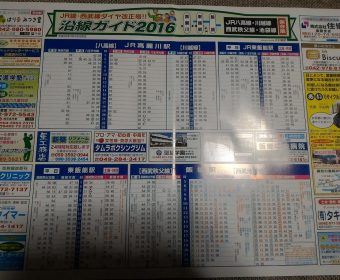 ＪＲ線・西武線　沿線ガイド２０１６