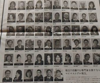 マイベストプロ埼玉