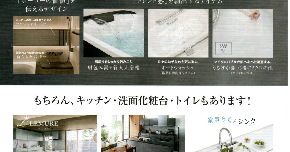 タカラスタンダード グランスパ発表展示会