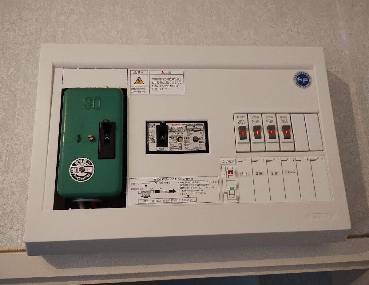 分電盤交換工事 日高市